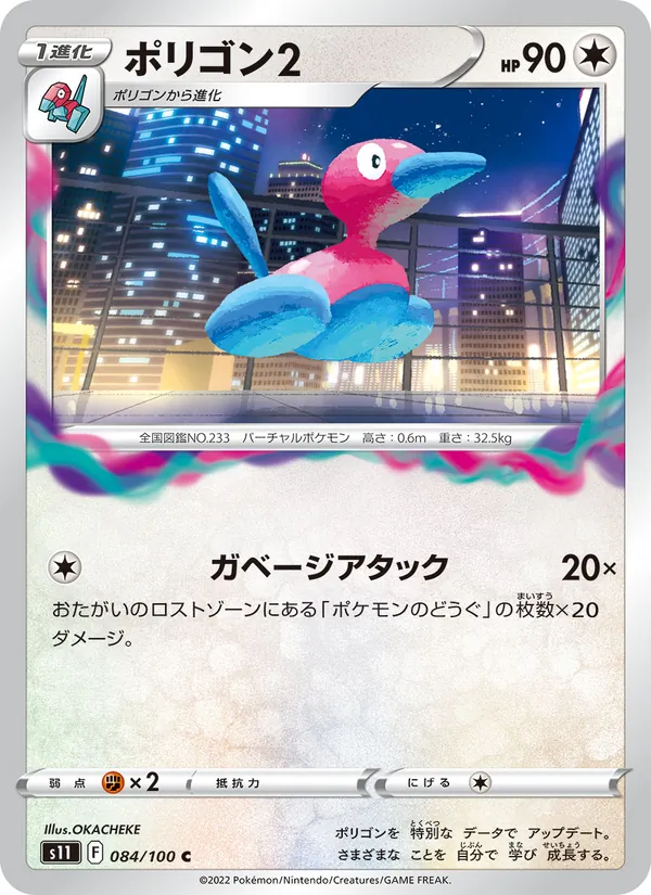ポリゴン2 084/100