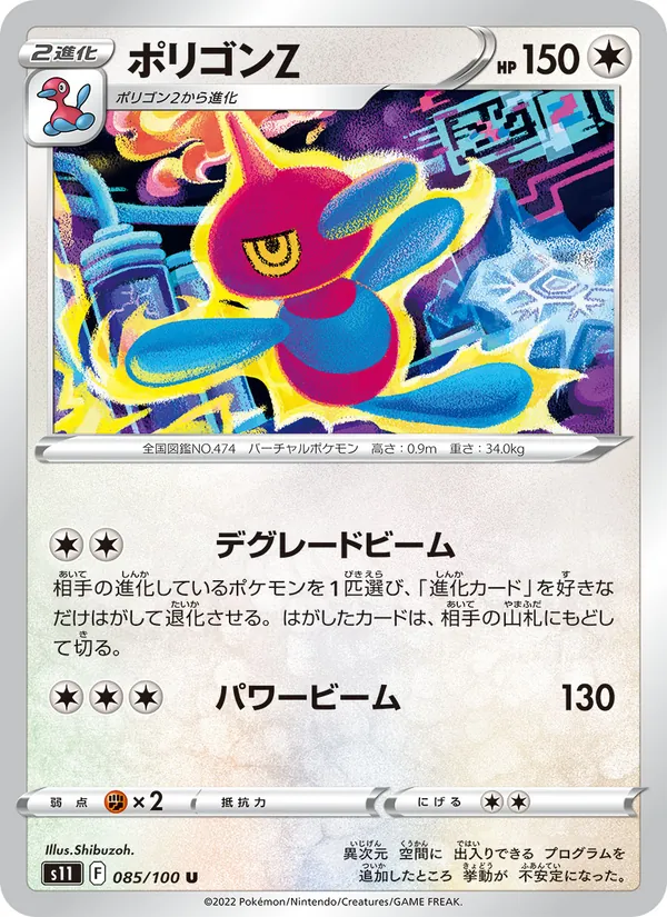 ポリゴンZ 085/100