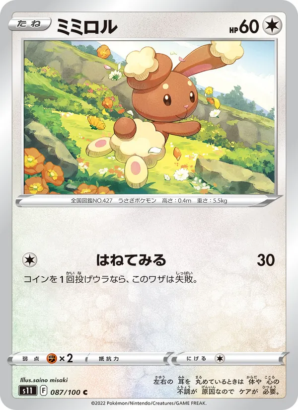 ミミロル 087/100