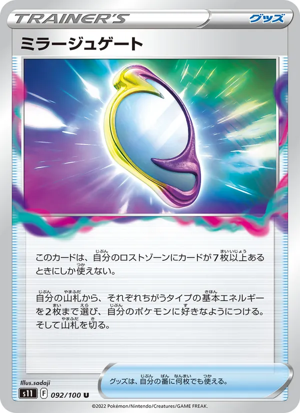 ミラージュゲート 092/100