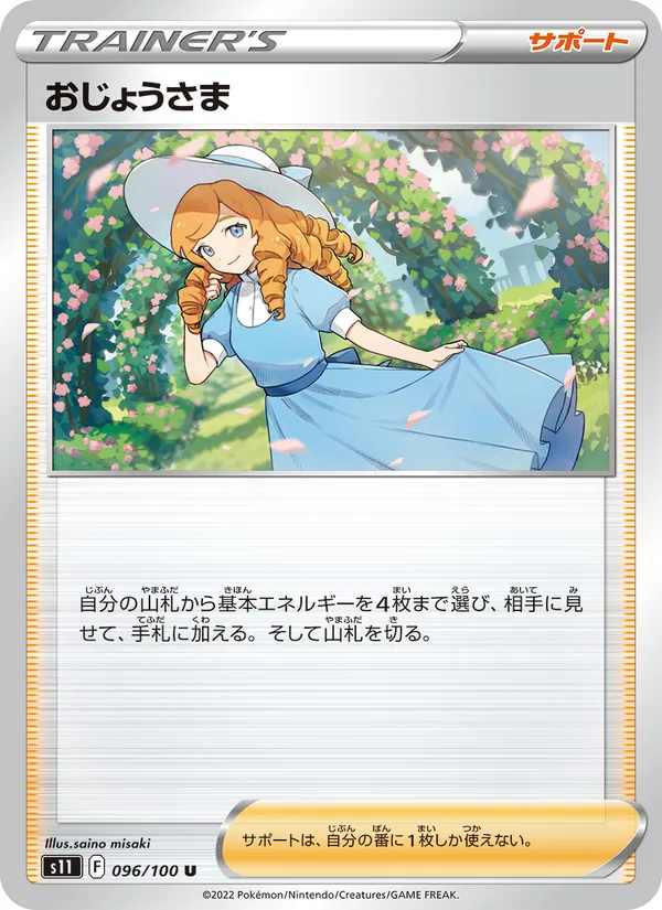 おじょうさま 096/100