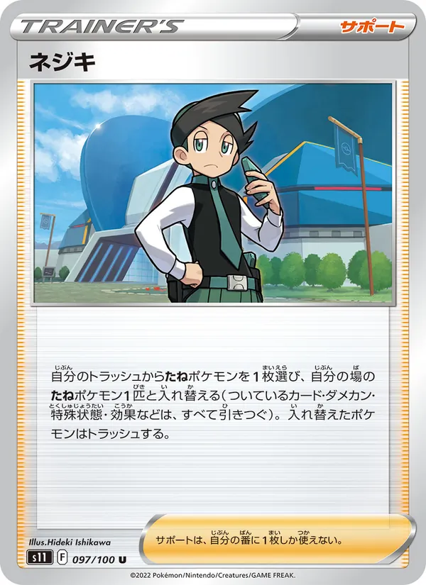 ネジキ 097/100