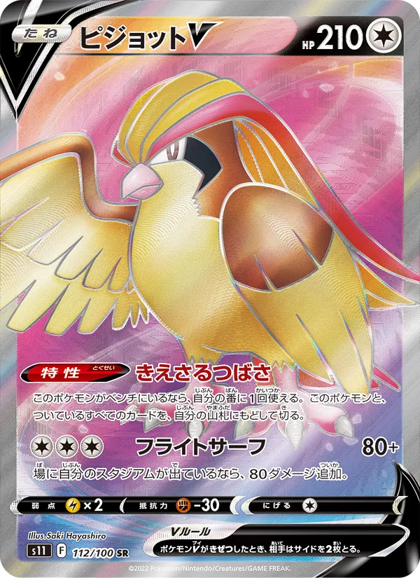 ピジョットV 112/100