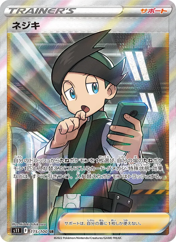 ネジキ 115/100