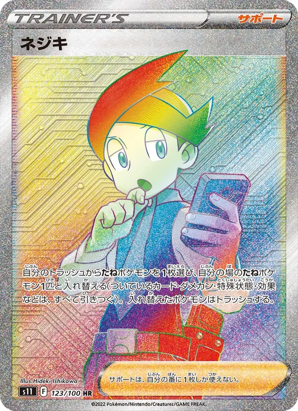 ネジキ 123/100