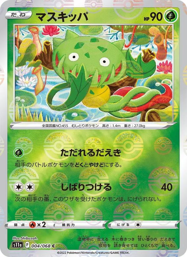 マスキッパ 004/68