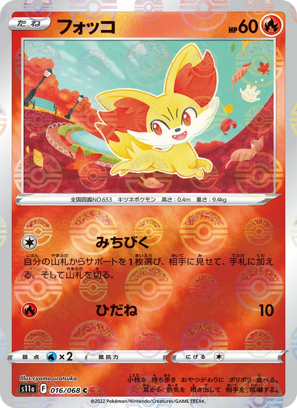 フォッコ 016/68