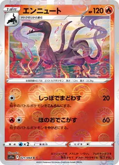 エンニュート
