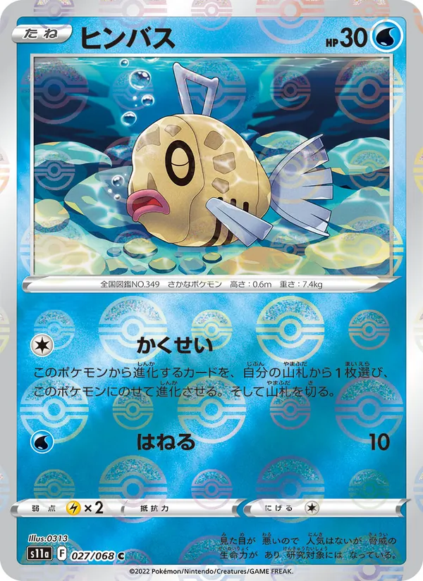 ヒンバス 027/68