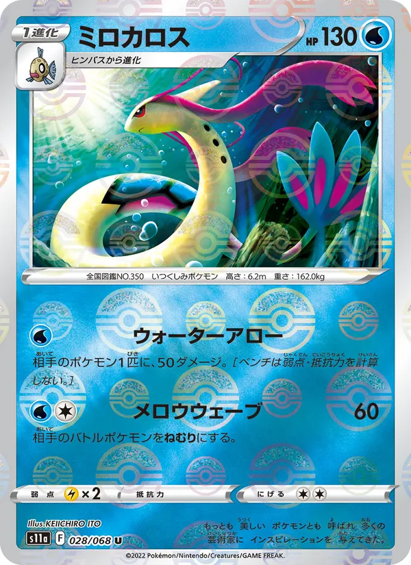 ミロカロス 028/68