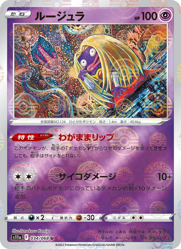 ルージュラ 034/68