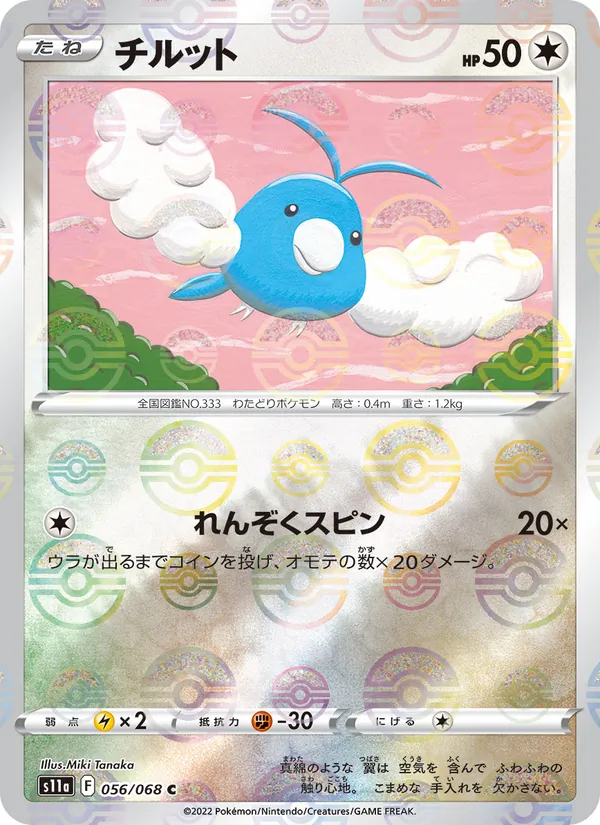 チルット 056/68
