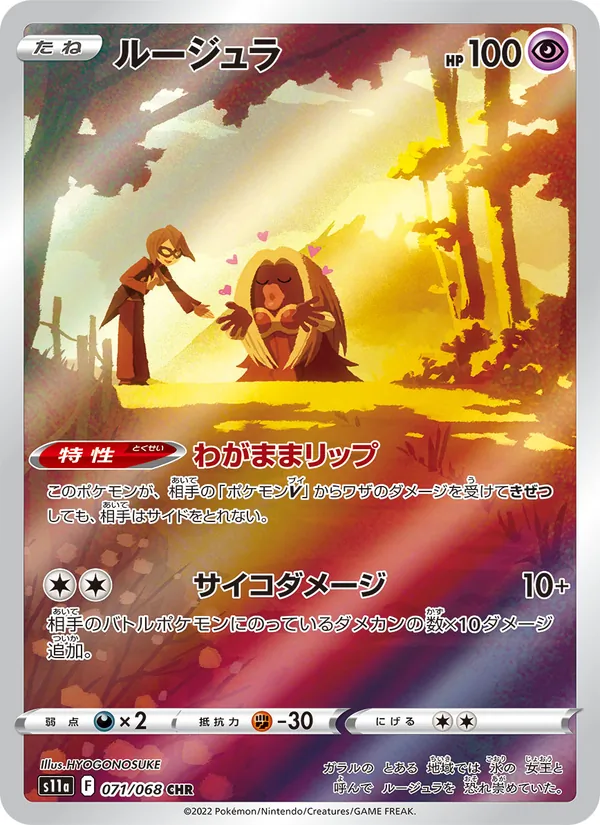 ルージュラ 071/68