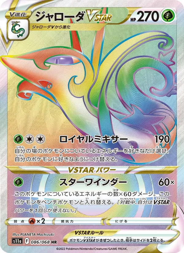 ジャローダVSTAR 086/68
