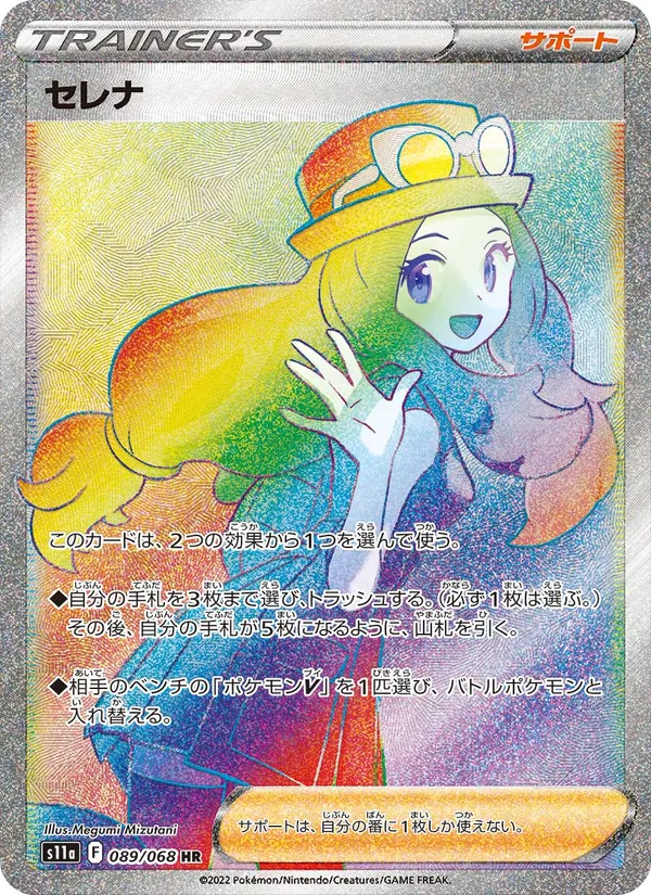 セレナ 089/68