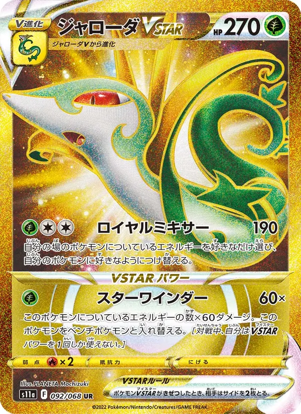 ジャローダVSTAR 092/68