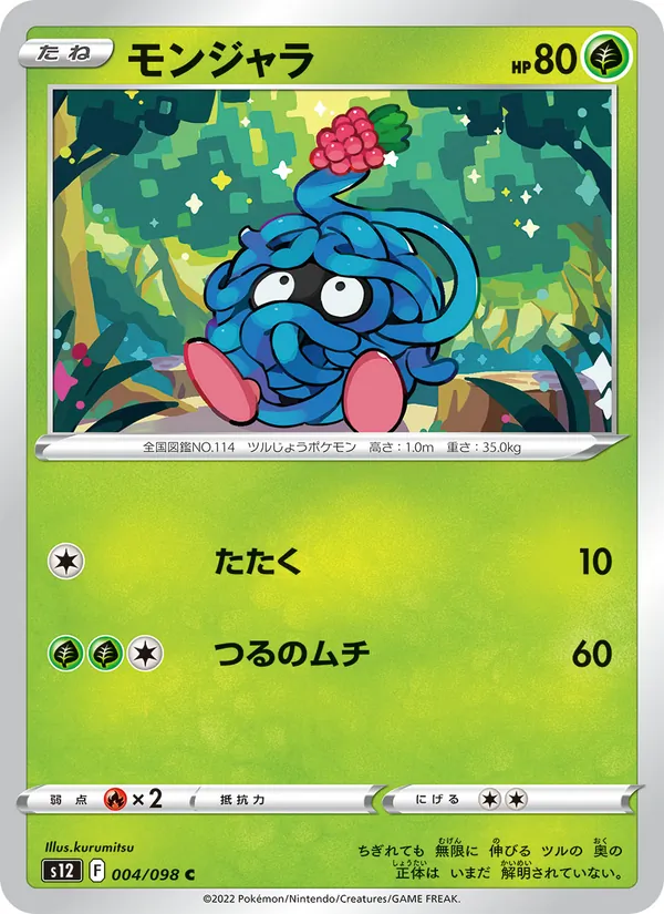 モンジャラ 004/98