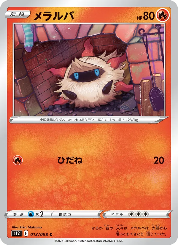 メラルバ 013/98