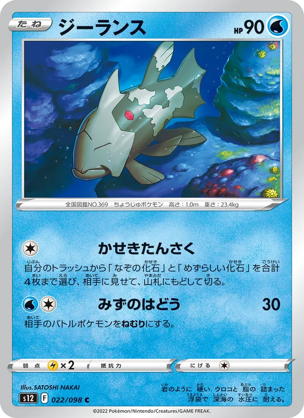 ジーランス 022/98