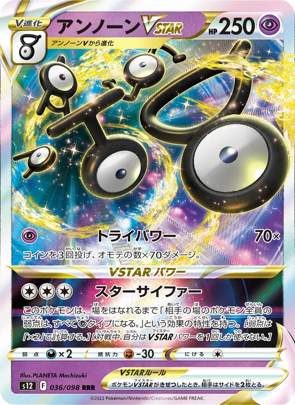 アンノーンVSTAR 036/98