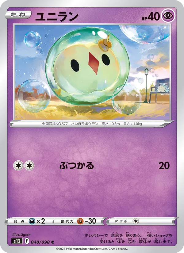 ユニラン 040/98