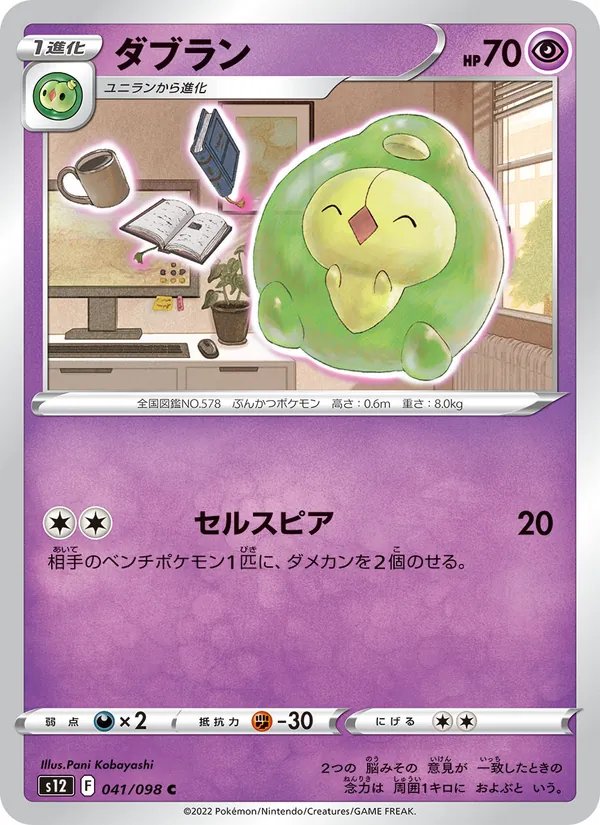 ダブラン 041/98