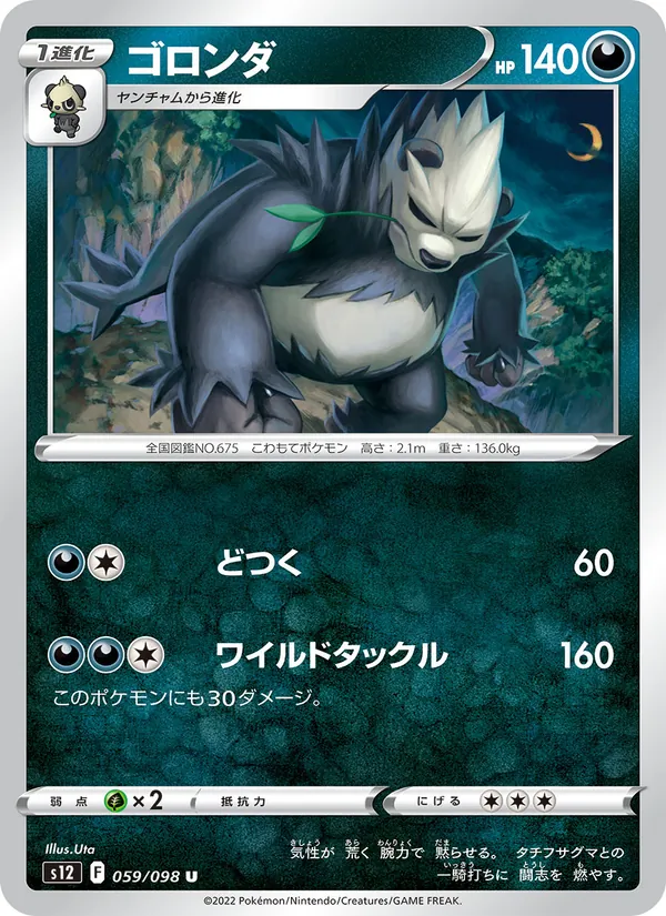 ゴロンダ 059/98