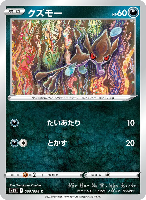 クズモー 060/98
