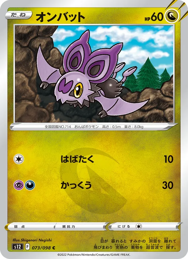 オンバット 073/98