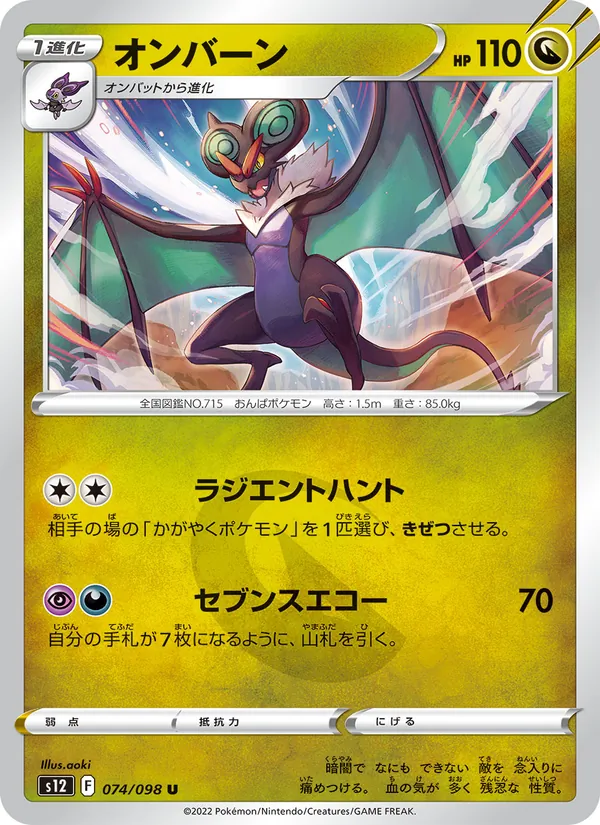 オンバーン 074/98