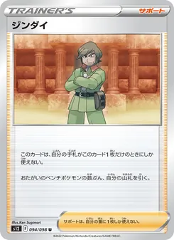 ジンダイ