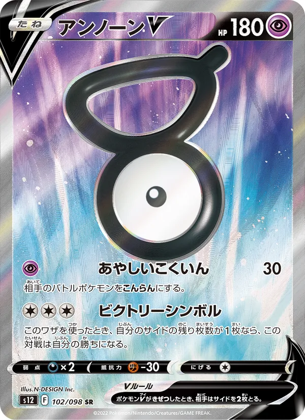 アンノーンV 102/98