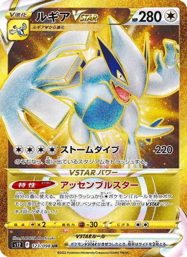 ルギアVSTAR 123/98
