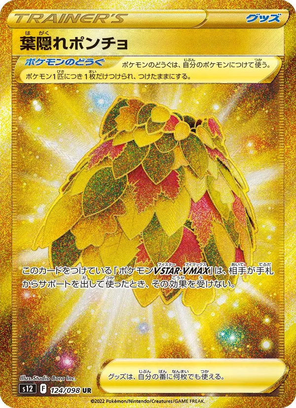 葉隠れポンチョ 124/98