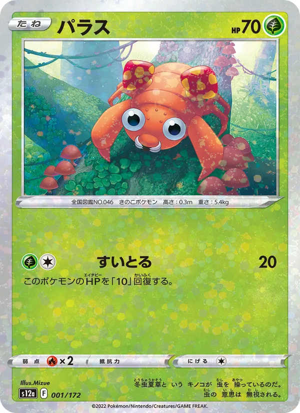 パラス 001/172