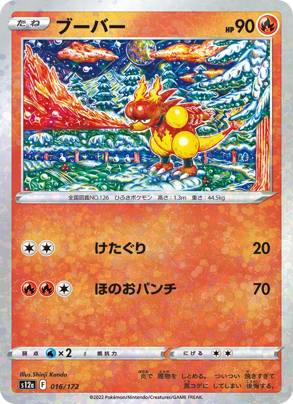 ブーバー 016/172
