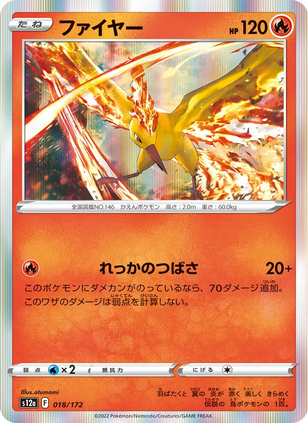 ファイヤー 018/172