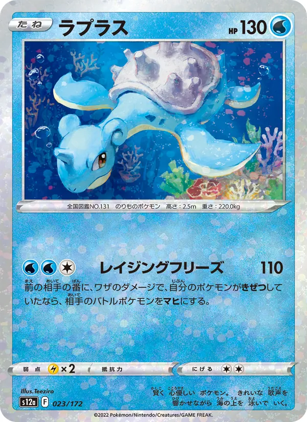 ラプラス 023/172