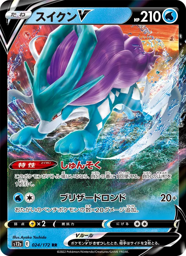 スイクンV 024/172