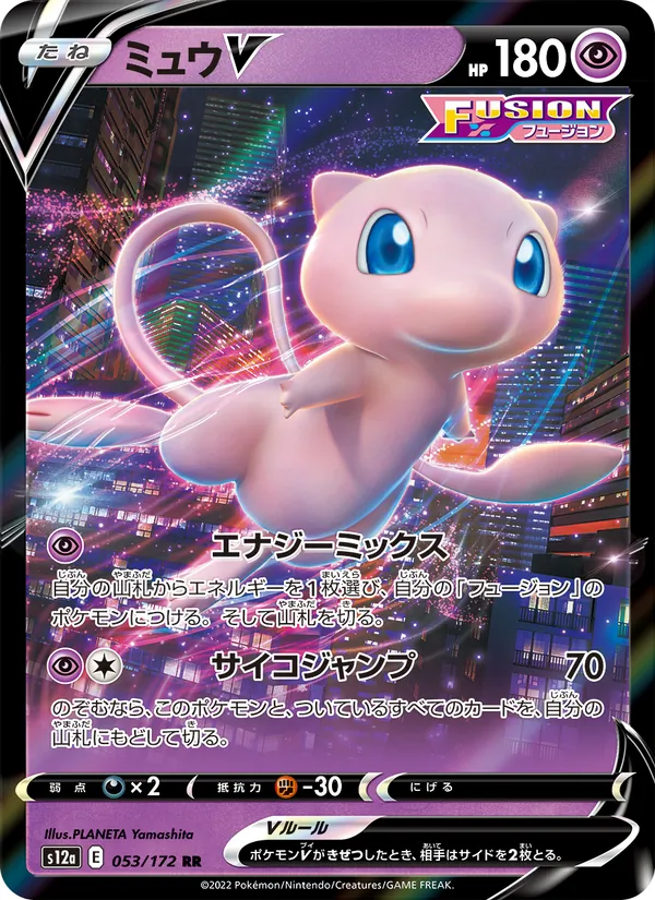 ミュウV 053/172
