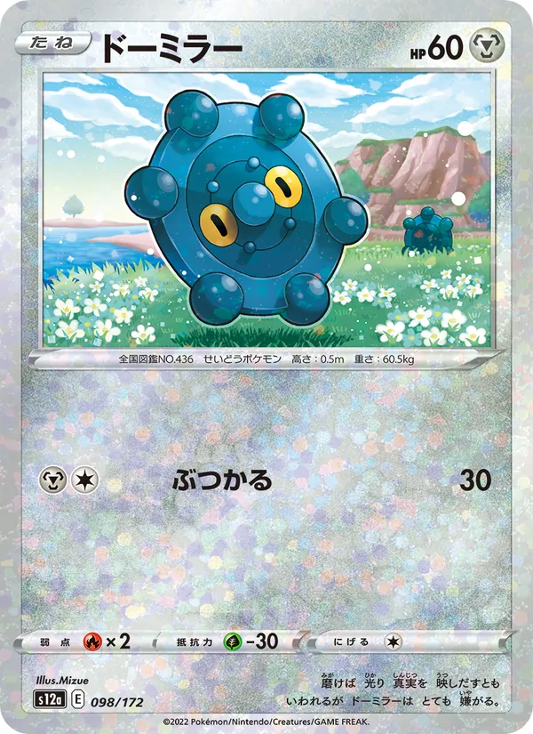 ドーミラー 098/172