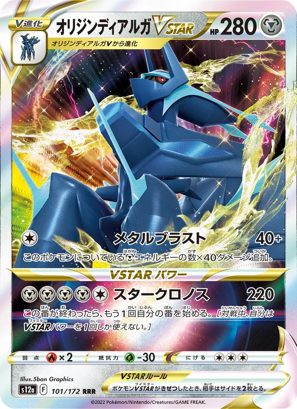 オリジンディアルガVSTAR 101/172