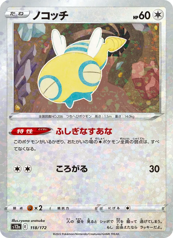 ノコッチ 118/172
