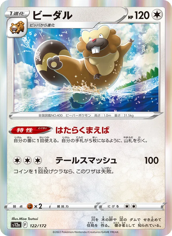 ビーダル 122/172