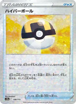 ハイパーボール