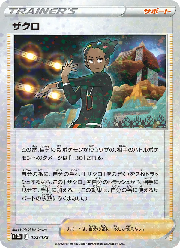 ザクロ 152/172
