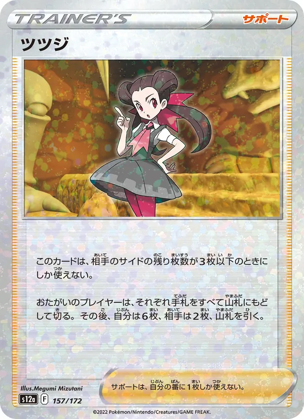 ツツジ 157/172