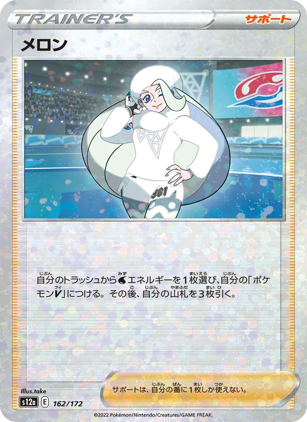 メロン 162/172