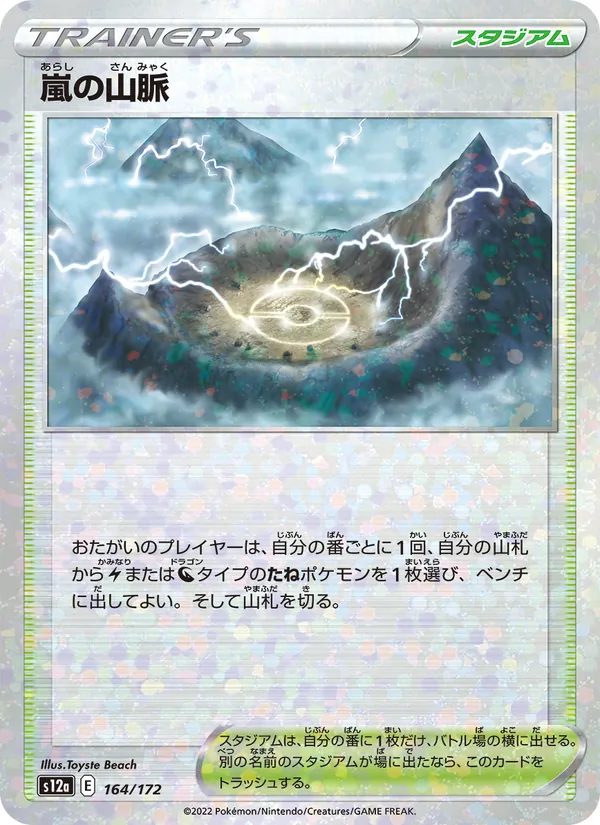 嵐の山脈 164/172
