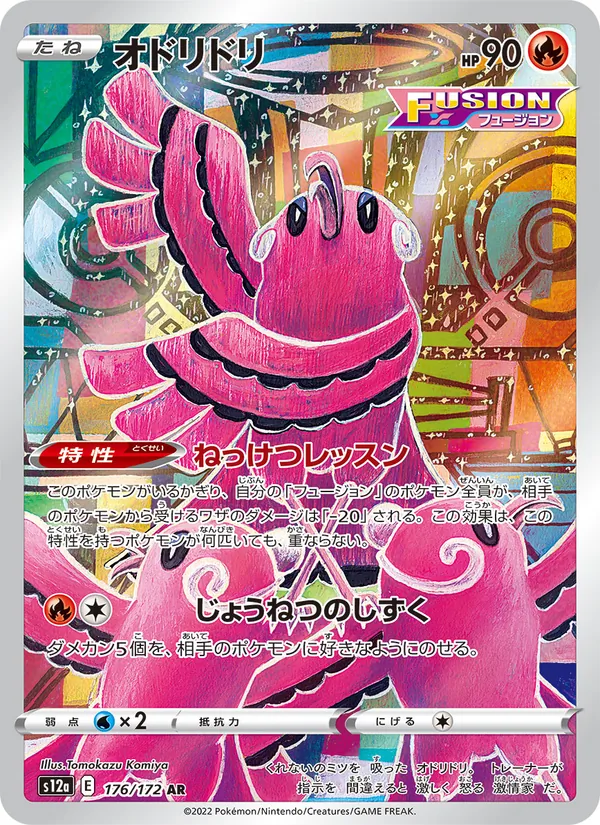 オドリドリ 176/172